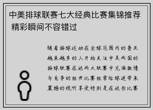 中美排球联赛七大经典比赛集锦推荐 精彩瞬间不容错过