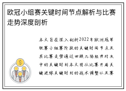 欧冠小组赛关键时间节点解析与比赛走势深度剖析